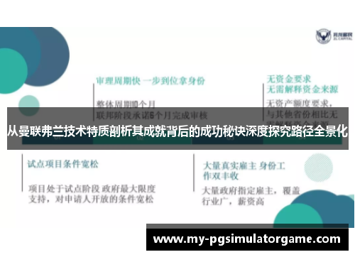 从曼联弗兰技术特质剖析其成就背后的成功秘诀深度探究路径全景化